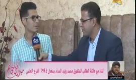 الحداد: لم أتوقع النتيجة وسأدرس الطب في ألمانيا