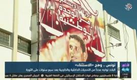 #تونس الدولة العربية الوحيدة التي نجحت نسبياً في الحفاظ على مكتسبات الثورة رغم مواجهتها تحديات داخلية وخارجية في الوقت الذي وقعت دول عربية أخرى ضحية "الثورات المضادة". 

تقرير التلفزيون العربي