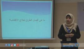 حملة توعوية ضد مرض الاكتئاب في غزة

تقرير: اسراء الشريف