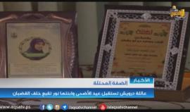 عائلة درويش تستقبل عيد الأضحى وابنتها نور تقبع خلف القضبان