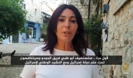 وزيرة الثقافة والرياضة الإسرائيلية: علم إسرائيل سيرفع ويعزف النشيد الوطني في أبو ظبي !

ما تعليقك ؟