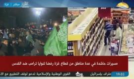 #شاهد #مباشر مسيرات في قطاع غزة رفضا للقرار الأمريكي اعتبار القدس عاصمة للكيان الإسرائيلي. 
#القدس_عاصمه_فلسطين_الابديه
#القدس_عاصمة_فلسطين