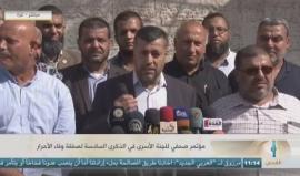 #شاهد : مؤتمر صحفي للجنة الأسرى في الذكرى السادسة لصفقة #وفاء_الأحرار
