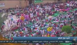 كيف أحتفل المسلمون حول العالم بعيد الأضحى؟