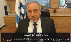 مترجم - ليبرمان: نتهج سياسة جديدة كليا تجاه حماس في غزة.. ويتحدث عن الأنفاق ترجمة وكالة شهاب