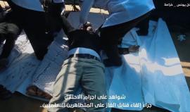 شواهد جديدة على اجرام الاحتلال جراء القاء قنابل الغاز على المتظاهرين السلميين شرق خانيونس.
تصوير : منيب سمير