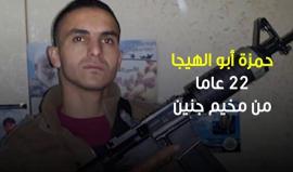 تعرف على سيرة الشهيد القسامي حمزة أبو الهيجا ومعه الشهيدين "جبارين وأبو زينة"