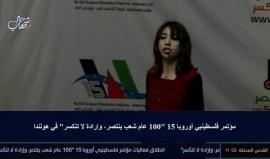 #مباشر مؤتمر فلسطينيي أوروبا الـ 15 في هولندا "100 عام شعب ينتصر وإرادة لا تنكسر" في هولندا