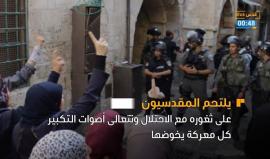 حارة باب حطة .. خندق الالتحام مع الاحتلال