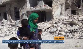 هكذا يعيش أهالي حلب في ظل الحصار الخانق!

إعداد: أحمد المحمد 
تصوير: أسامة الحلبي