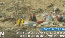 #شاهد الاحتلال يعتقل 3 شبان فلسطينيين اجتازوا السياج الفاصل مع قطاع غزة وقطعوا مسافة 20 كيلومتر في الداخل المحتل حيث تم اعتقالهم  قرب معسكر للجيش بحوزتهم سكاكين وقنابل