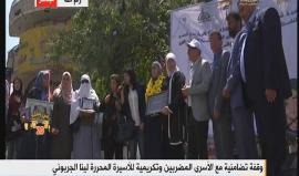 تكريم الأسيرة المحررة #لينا_الجربوني خلال وقفة تضامنية مع الأسرى على دوار الشهيد ياسر عرفات في رام الله