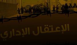 #شاهد الاعتقال الإداري .. جريمة الاحتلال المتواصلة 
#يوم_الأسير_الفلسطيني