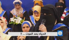 الحياة بعد الموت.. #شاهد قصة خريجة من الجامعة الإسلامية بغزة.