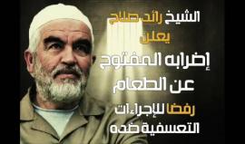 #شاهد الشيخ رائد صلاح يعلن اضرابه عن الطعام احتجاجاً على اجراءات الاحتلال ضده