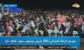 #شاهد #مباشر مهرجان الزفاف الجماعي لـ 200 عريس وعروس جنوب قطاع #غزة