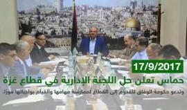 المصالحة الفلسطينية خلال عام 2017