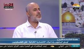 #شاهد د.محمد مقداد أستاذ الاقتصاد في الجامعة الاسلامية بغزة: بروتوكول باريس ضمن للفلسطينيين حق تعديل بنود الاتفاق كل 6 شهور لكن هذا لم يحدث طوال 25 عام