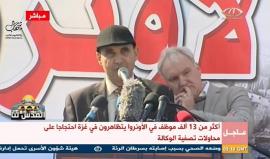 #مباشر مسيرة كبيرة لموظفي وكالة الأونروا بغزة رفضاً لقرار ترامب بتقيص مساعدات الوكالة
