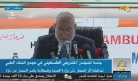 #مباشر جلسة للمجلس التشريعي في مجمع الشفاء الطبي بغزة لمناقشة أثر الحصار على وزارة الصحة