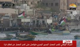 #مباشر انطلاق تظاهرة بحرية بعد قليل من ميناء غزة باتجاه الحدود البحرية مع الاحتلال للمطالبة برفع الحصار