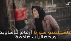 فلسطينيو #سوريا.. ضحايا إجرام النظام وتجاهل منظمة التحرير