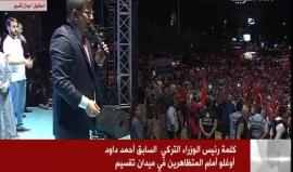 جيش تركيا مسلم لن ينال منه أحد .. انقلبنا على الانقلاب لكن مهمتنا لم تنتهي بعد 
#شاهد .. كلمة رئيس الوزراء التركي السابق قبل قليل داود أوغلو أمام المعتصمين في ميدن تقسيم في اسطنبول.