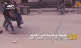 #شاهد الغوطة الشرقية في دمشق، حصار واقتتال بين الفصائل منذ 15 يوماً، وأوضاع إنسانية تزداد سوءً.
تصوير: براء الشامي
مونتاج: أحمد عساف