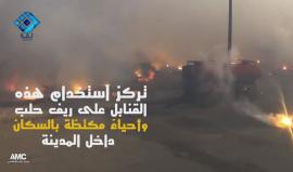 المعهد السوري للعدالة: 183 غارة بالقنابل الحارقة المحرمة دولياً على حلب خلال شهر حزيران فقط .

مركز حلب الإعلامي