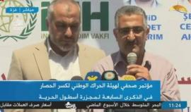 #مباشر مؤتمر صحفي لهيئة الحراك الوطني لكسر حصار غزة في الذكرى السابعة لمجزرة أسطول الحرية