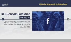 تعرف على أهم الهاشتاجات الفلسطينية لعام 2016 
(فلسطين بوست)