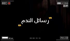 #شاهد داخلية غزة تنشر مقطع مصور بعنوان "رسائل الندم ورد النار" للعملاء المتورطين بجريمة اغتيال الشهيد مازن فقها