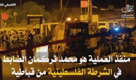 الشرطي_الثائر.. عملية نوعية تفاجئ الاحتلال وتشعل انتفاضة القدس من جديد