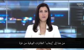 #شاهد حرائق، وخسائر بالملايين...
الطائرات الورقية الحارقة تستنزف الاحتلال وتُظهر عجزه عن مواجهتها

تقرير: قناة "كان" العبرية
ترجمة: وكالة شهاب للأنباء