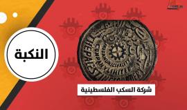كان شعارها "يد العامل الوطني تنفعك، ويد العامل الأجنبي تصفعك. في جيوبكم لا في جيوب الأجانب"
شركة السكب الفلسطينية في يافا، والتي ساهمت في رفد الثورة بشكل مباشر وعززت مبدأ مقاطعة البضائع الصهيونية قبل النكبة
تعرف على أبرز مشاريعها ودورها في فرقة التدمير ال