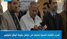 غزة: جانب من اضراب النقابات الصحية احتجاجا على تجاهل حكومة الوفاق لحقوقهم