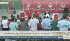 #شاهد #مباشر مباراة أياب كأس فلسطين بين أهلي الخليل وشباب رفح في ملعب دورا الدولي بالخليل.