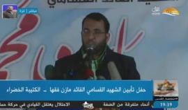 يتضمن كلمة لرئيس المكتب السياسي خالد مشعل
#شاهد #مباشر | حركة حماس تقيم مهرجانا تابينيا للشهيد القائد #مازن_فقهاء في ساحة الكتيبة الخضراء بمدينة غزة .