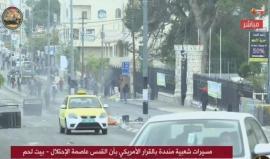#مباشر تواصل المظاهرات الرافضة لاعلان ترمب القدس عاصمة "اسرائيل" في الضفة الغربية