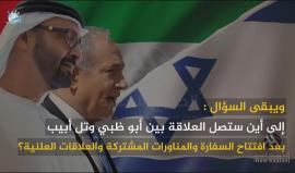 #شاهد | #الإمارات و #إسرائيل ..من العلاقات الدبلوماسية إلى المناورات العسكرية المشتركة