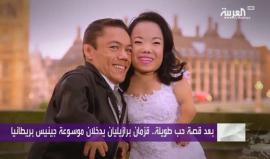 قزمان برازيليان يدخلان غينيس بعد قصة حب طويلة