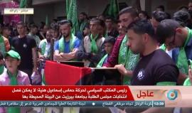 #مباشر كلمة رئيس المكتب السياسي لحركة حماس اسماعيل هنية بعد فوز الكتلة الاسلامية بانتخابات مجلس طلبة جامعة بيرزيت