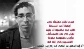 #شاهد 
ضحية التنسيق الأمني.. رحيل الكبار
#الشهيد_المثقف باسل الأعرج: " كل ثمن تدفعه في المقاومة إذا لم تحصّله في حياتك ستحصل عليه لاحقا.. المقاومة جدوى مستمرة "