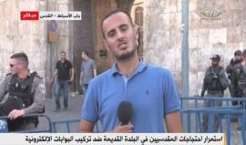 #بث_مباشر استمرار احتجاجات المقدسيين في البلدة القديمة ضد تركيب البوابات الإلكترونية