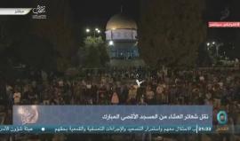 #شاهد #مباشر صلاة العشاء والتراويح من المسجد الأقصى المبارك في العاصمة الفلسطينية المحتلة .