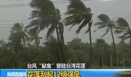 مراسلة تلفزيونية تُقاوم رياح اعصار "ميجي" في تايوان