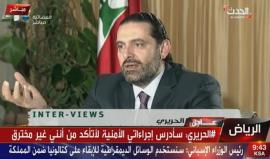 #مباشر لقاء مع رئيس الوزراء اللبناني المستقيل سعد الحريري