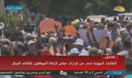 #شاهد |  مؤتمر صحفي للنقابات المهنية الفلسطينية رفضا للحصار  وإجراءات عباس ضد قطاع غزة .