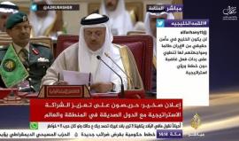 #بث_مباشر .. الجلسة الختامية لقمة دول مجلس التعاون الخليجي الـ 37 المنعقدة في البحرين .