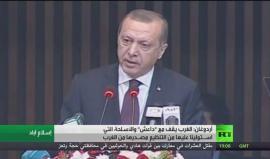 أردوغان: الغرب يقف مع "داعش" والأسلحة التي اسـتولينا عليها من التنظيم مصـدرها من الغرب